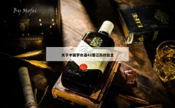 关于中国梦白酒42度江苏的信息