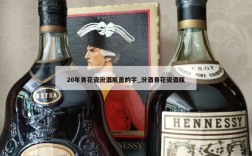 20年青花瓷汾酒瓶盖的字_汾酒青花瓷酒瓶